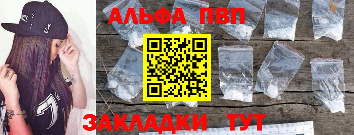 Alfa_PVP Crystall Печора