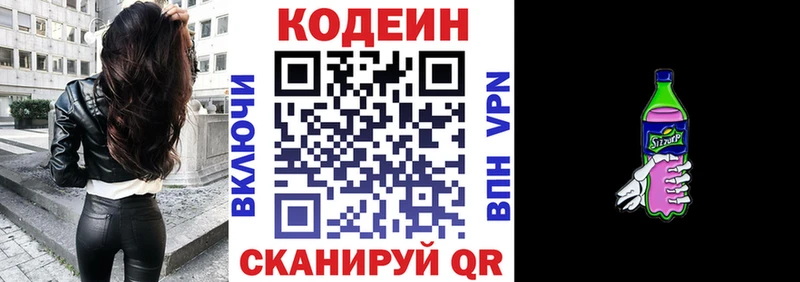 Кодеин Purple Drank  Печора 