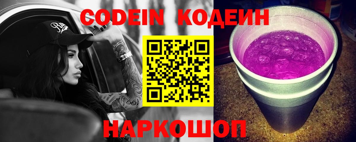 Кодеиновый сироп Lean напиток Lean (лин) Печора