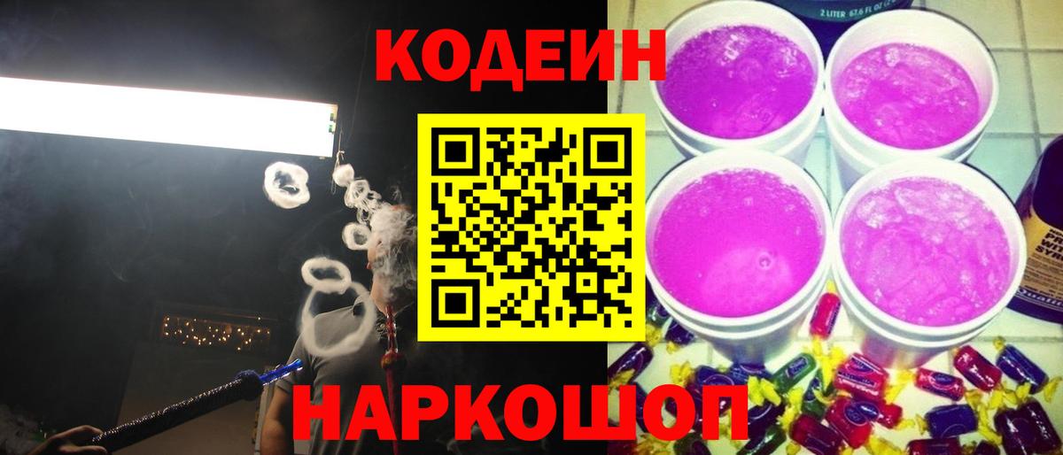 Печора  Codein напиток Lean (лин)  Вход с VPN 