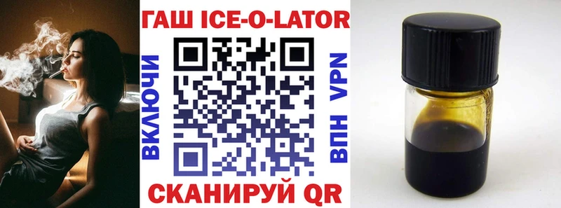 ГАШИШ ice o lator Печора