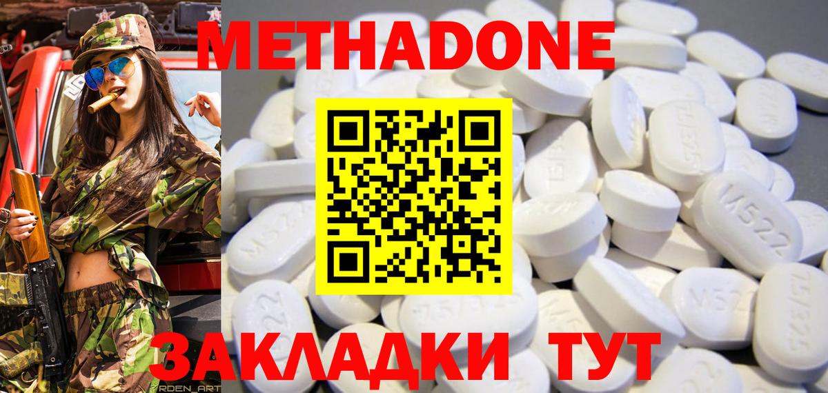 Метадон кристалл Печора